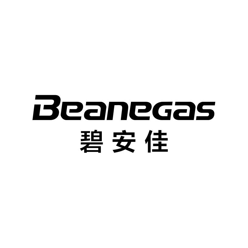 碧安佳
BEANEGAS