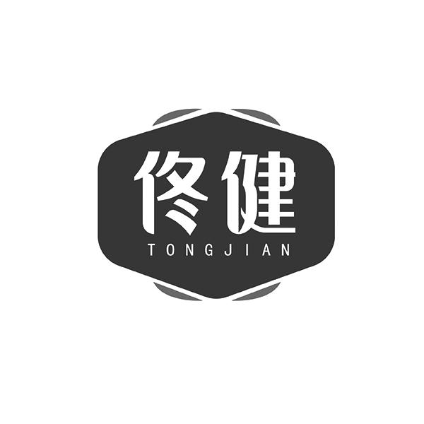 佟健TONGJIAN