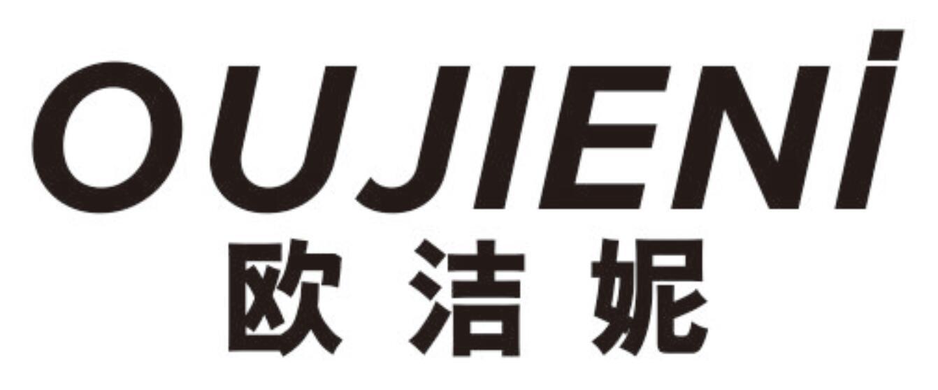 欧洁妮OUJIENI