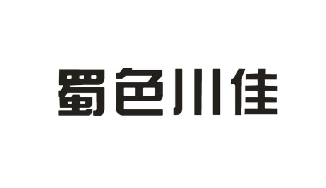 蜀色川佳