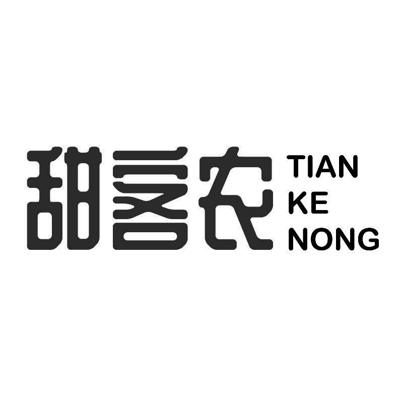 甜客农+拼音