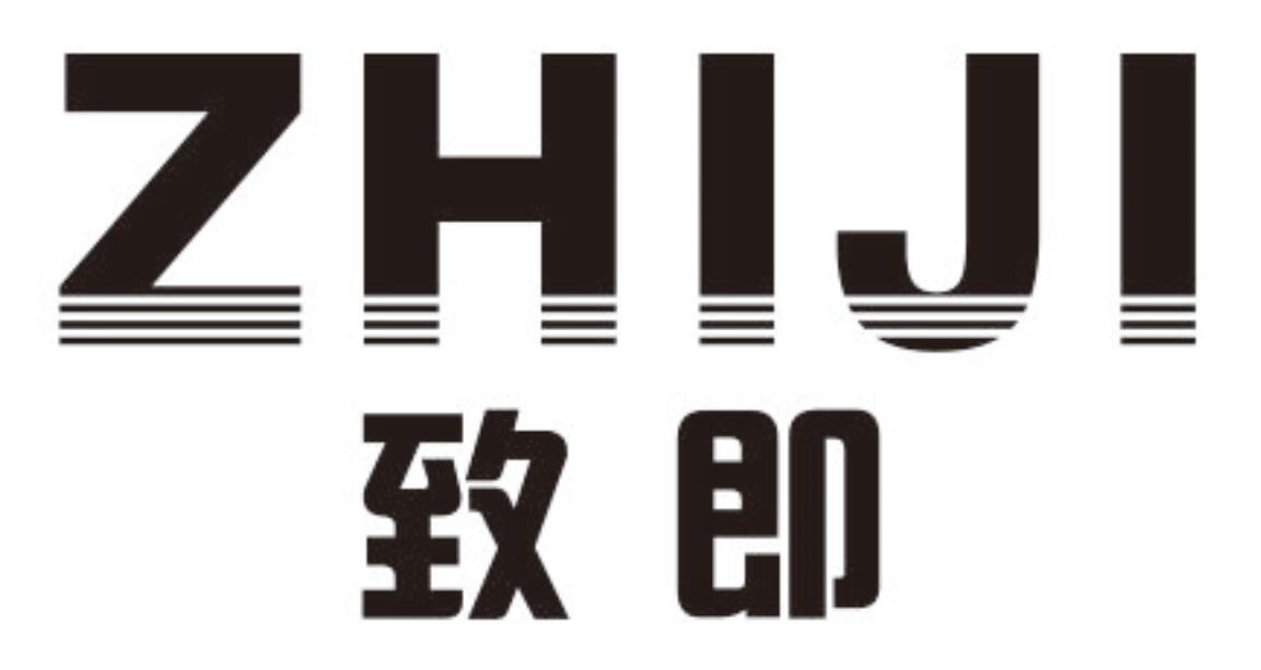 致即ZHIJI