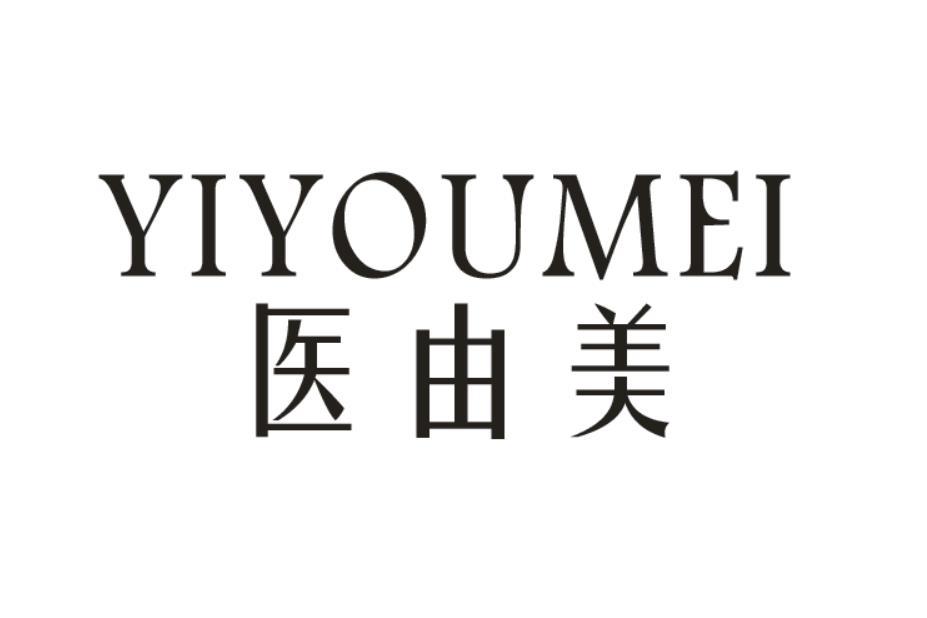 医由美