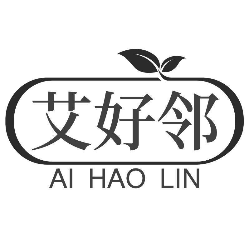 艾好邻+拼音