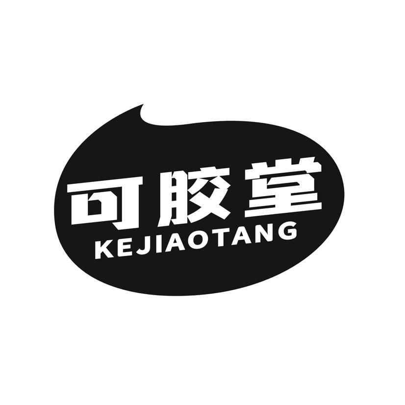 可胶堂