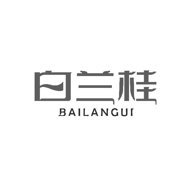 白兰桂BAILANGUI