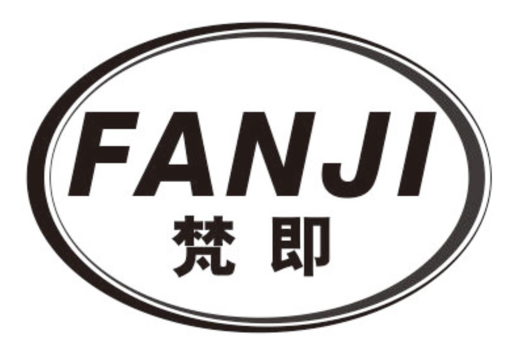 梵即FANJI
