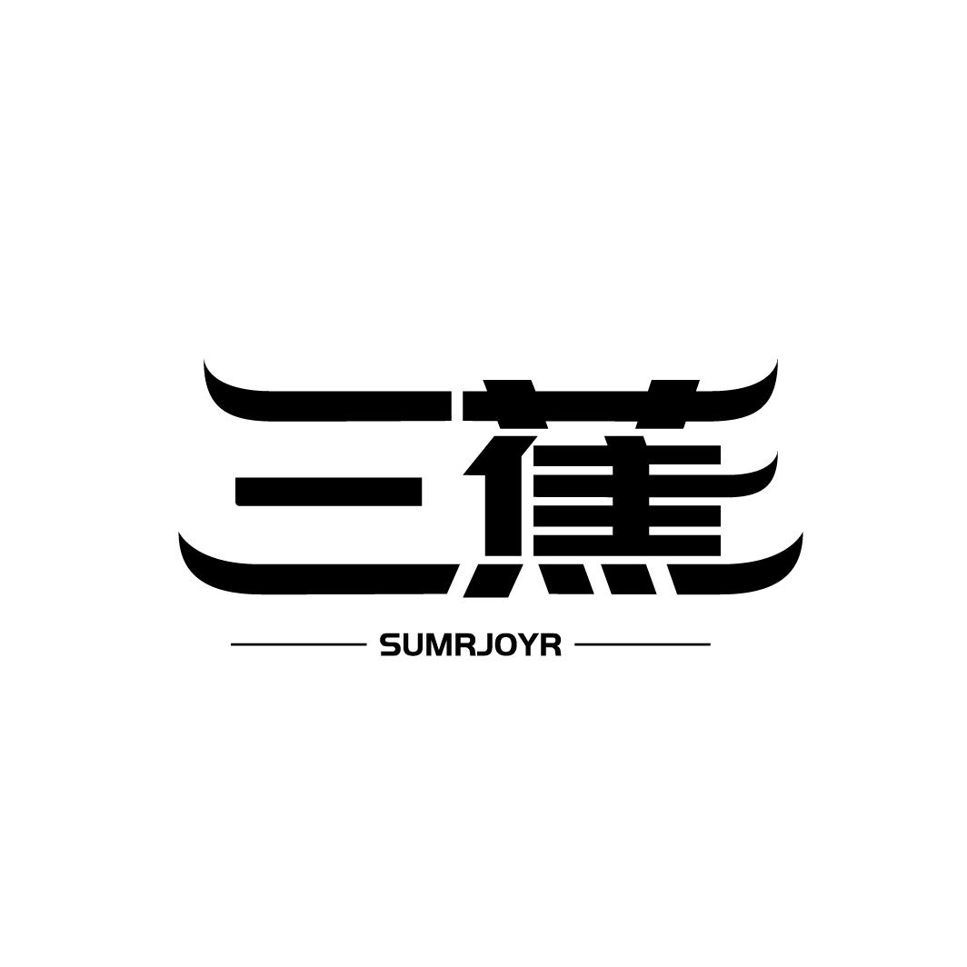 三蕉
SUMRJOYR