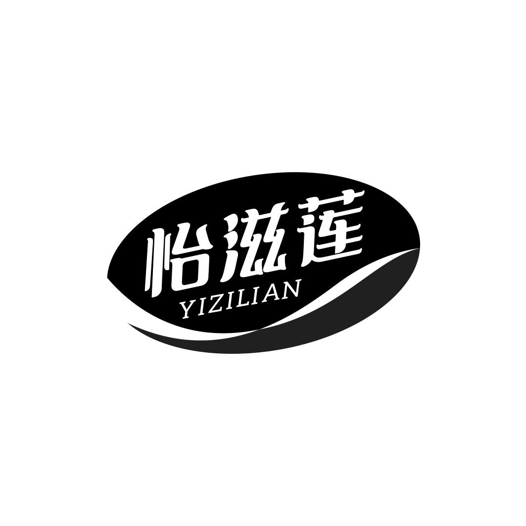怡滋莲YIZILIAN
