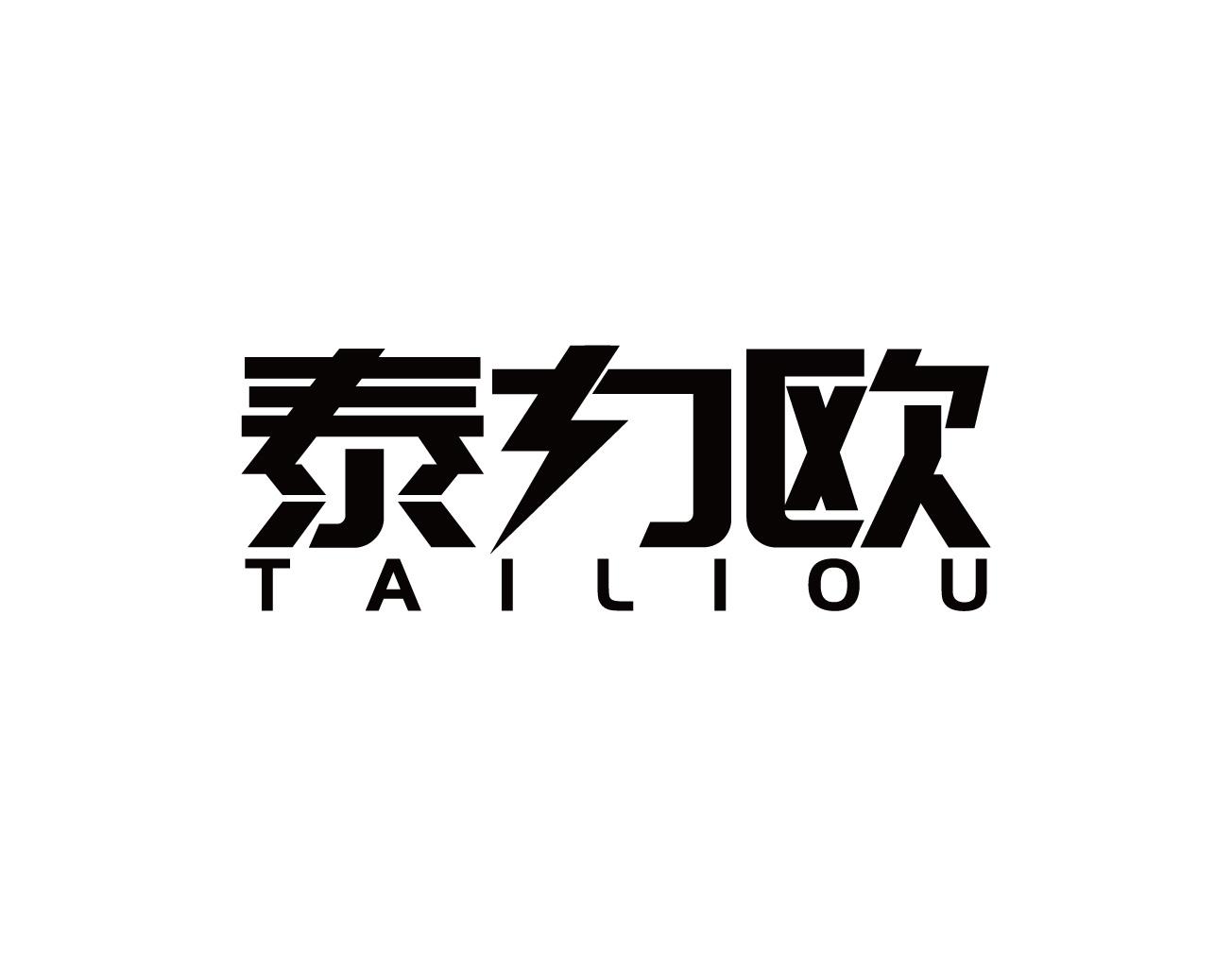 泰力欧