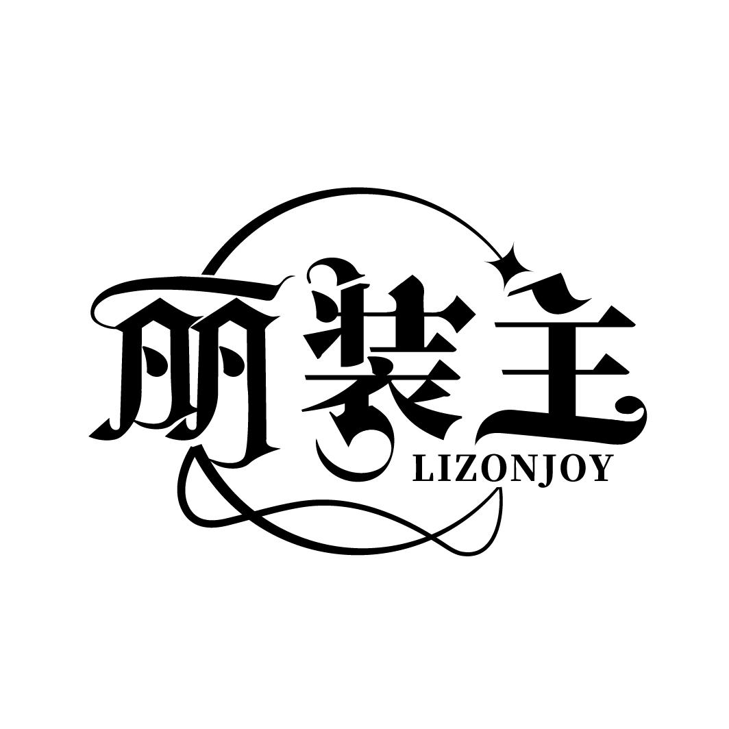 丽装主
LIZONJOY