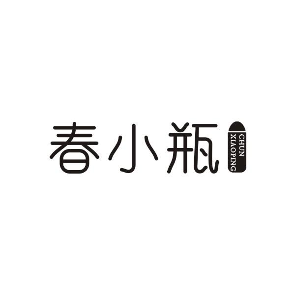 春小瓶