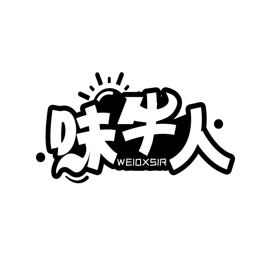 味牛人
WEIOXSIR
