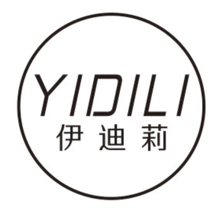 伊迪莉YIDILI