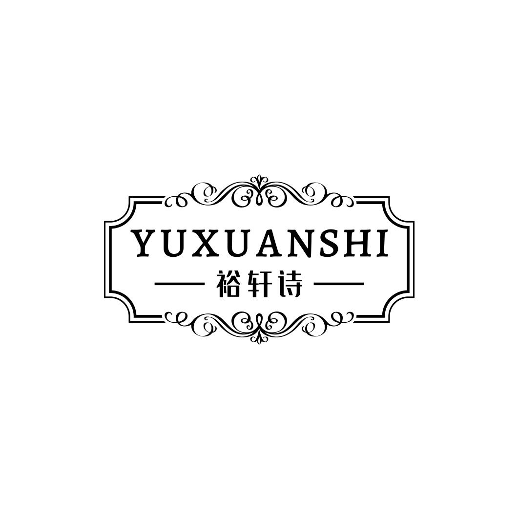 裕轩诗YUXUANSHI
