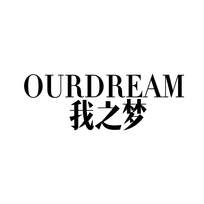 我之梦 OURDREAM