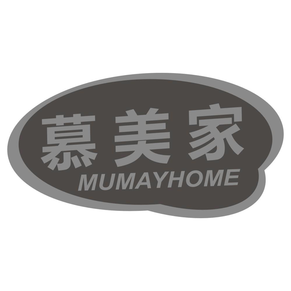 慕美家 MUMAYHOME