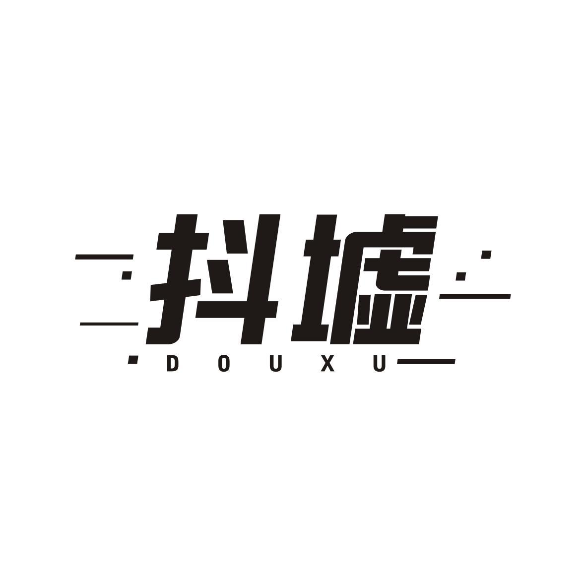 抖墟
douxu