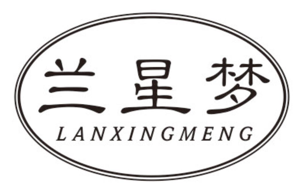 兰星梦LANXINGMENG