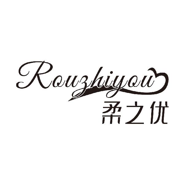 柔之优ROUZHIYOU