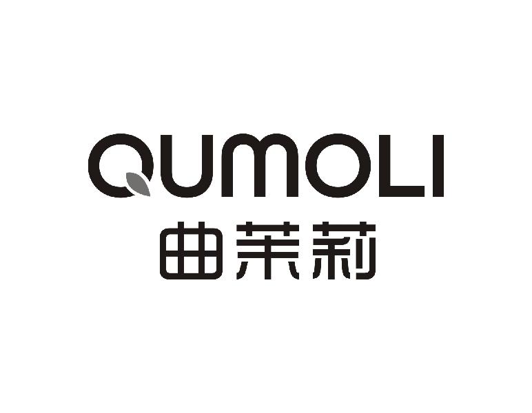 曲茉莉