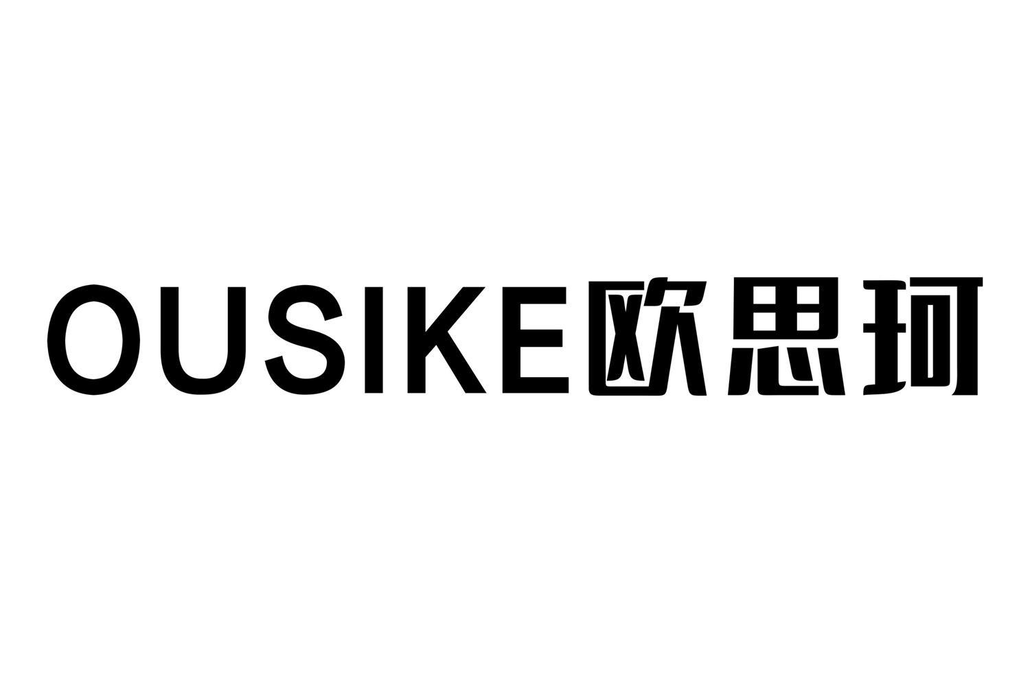 欧思珂