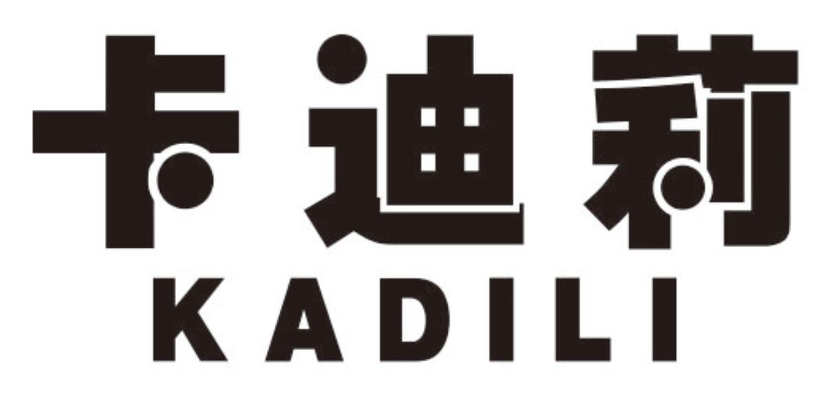 卡迪莉KADILI
