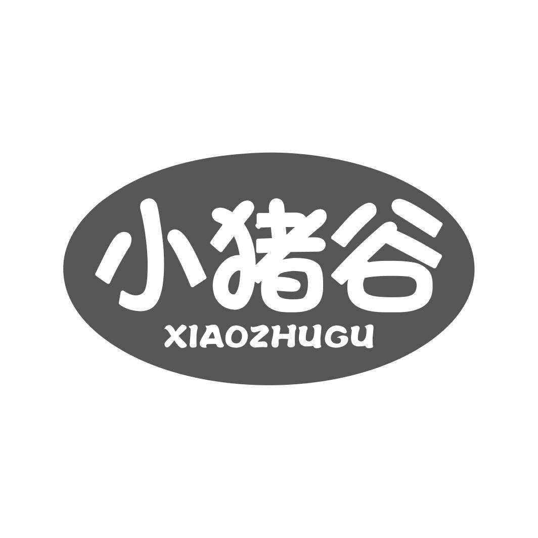 小猪谷XIAOZHUGU