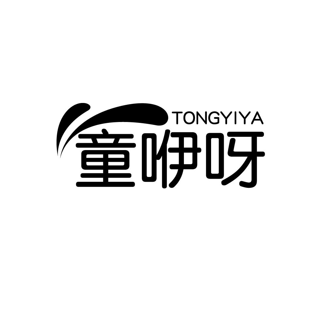 童咿呀