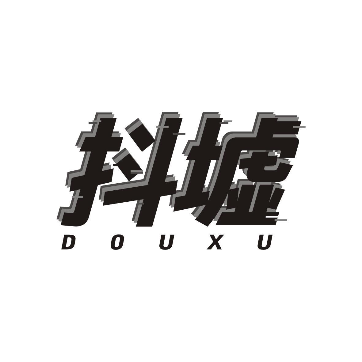 抖墟
douxu