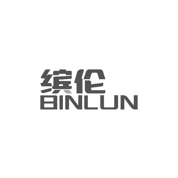 缤伦BINLUN