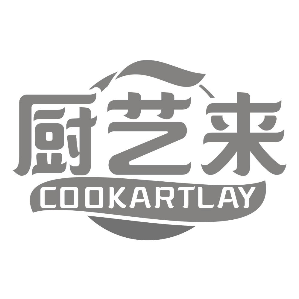 厨艺来COOKARTLAY