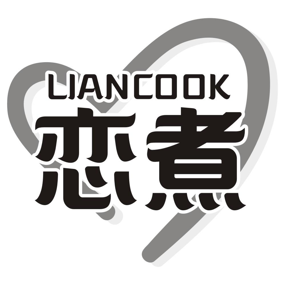 恋煮 LIANCOOK