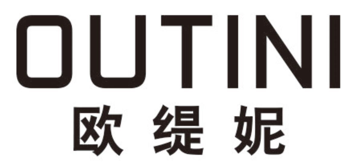 欧缇妮OUTINI