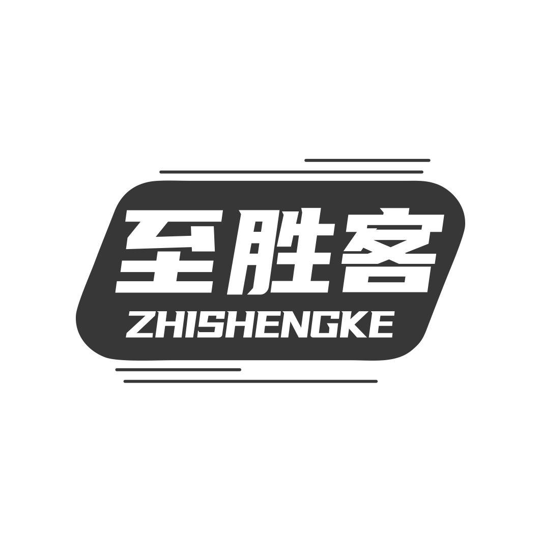 至胜客
