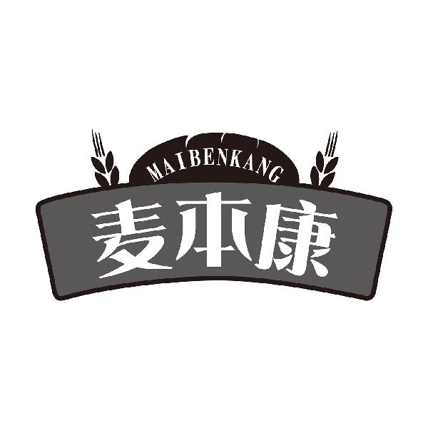 麦本康MAIBENKANG