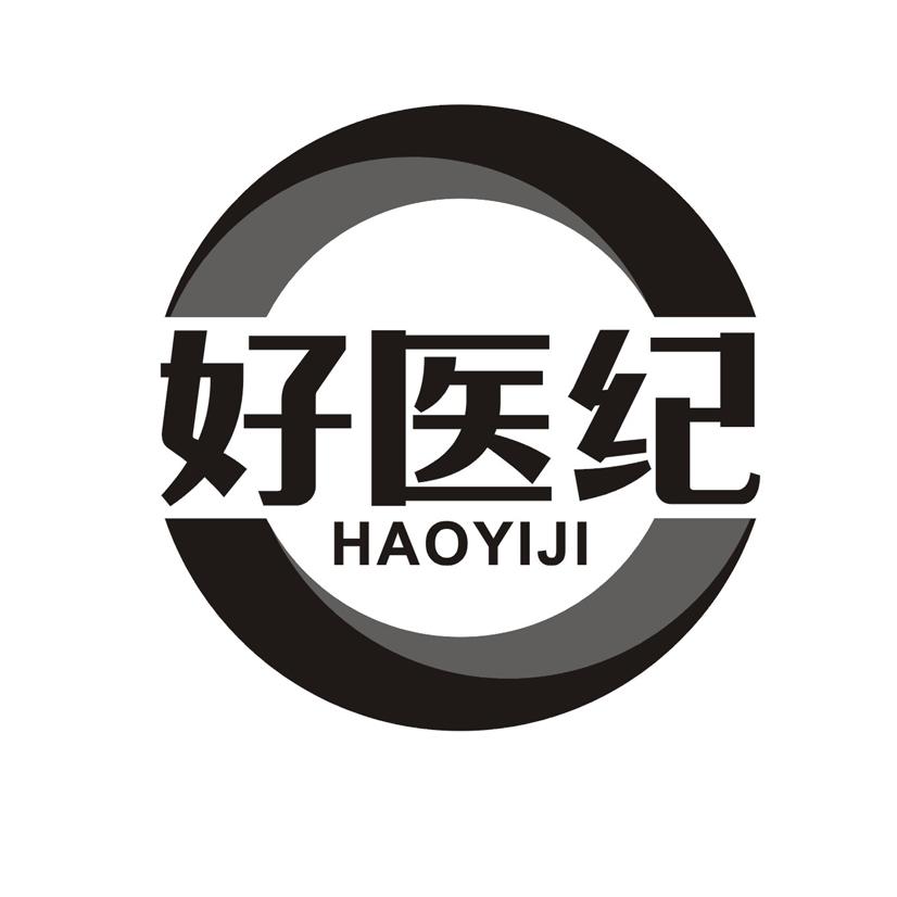 好医纪