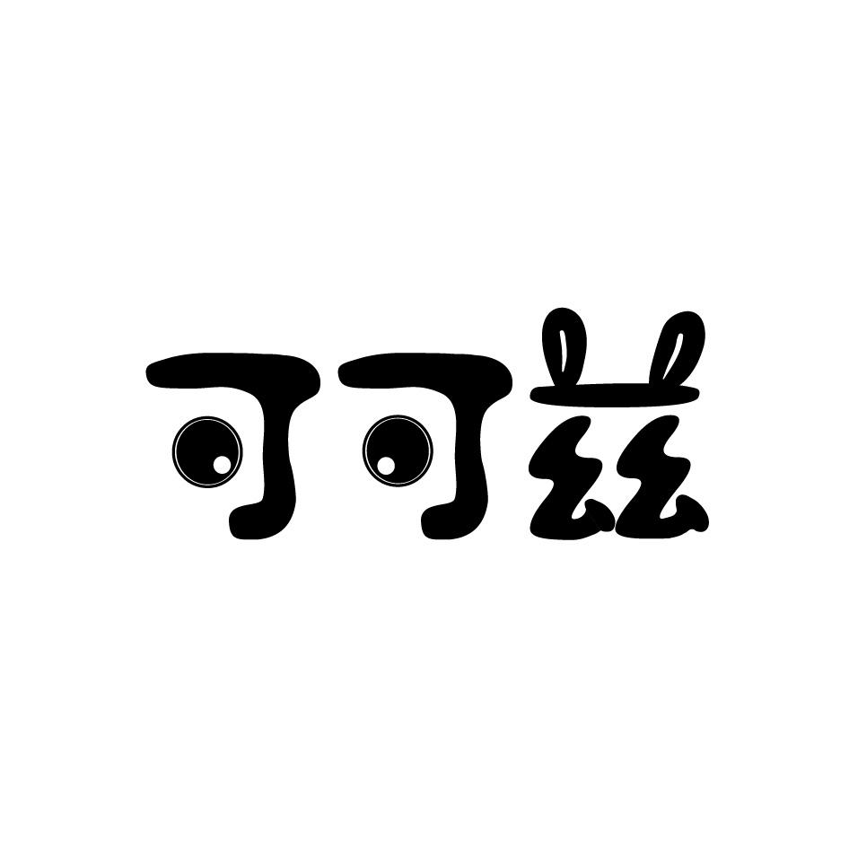 可可兹