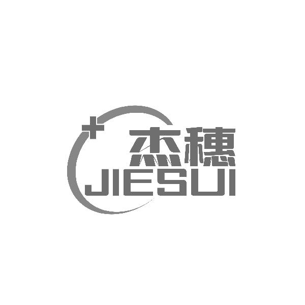 杰穗JIESUI