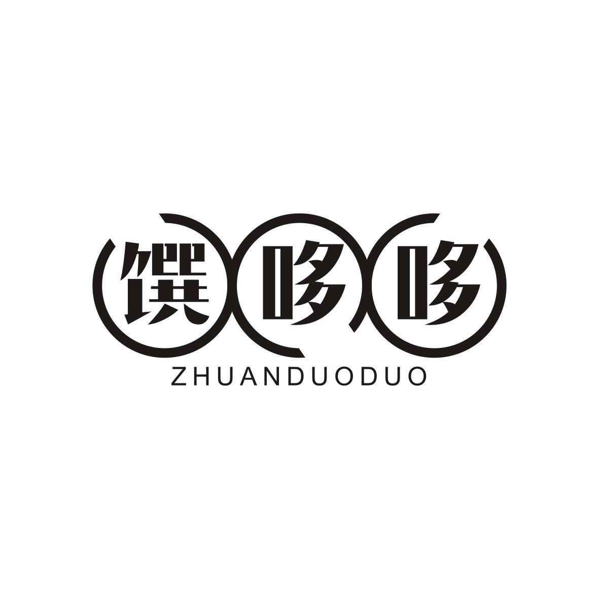 馔哆哆
ZHUANDUODUO