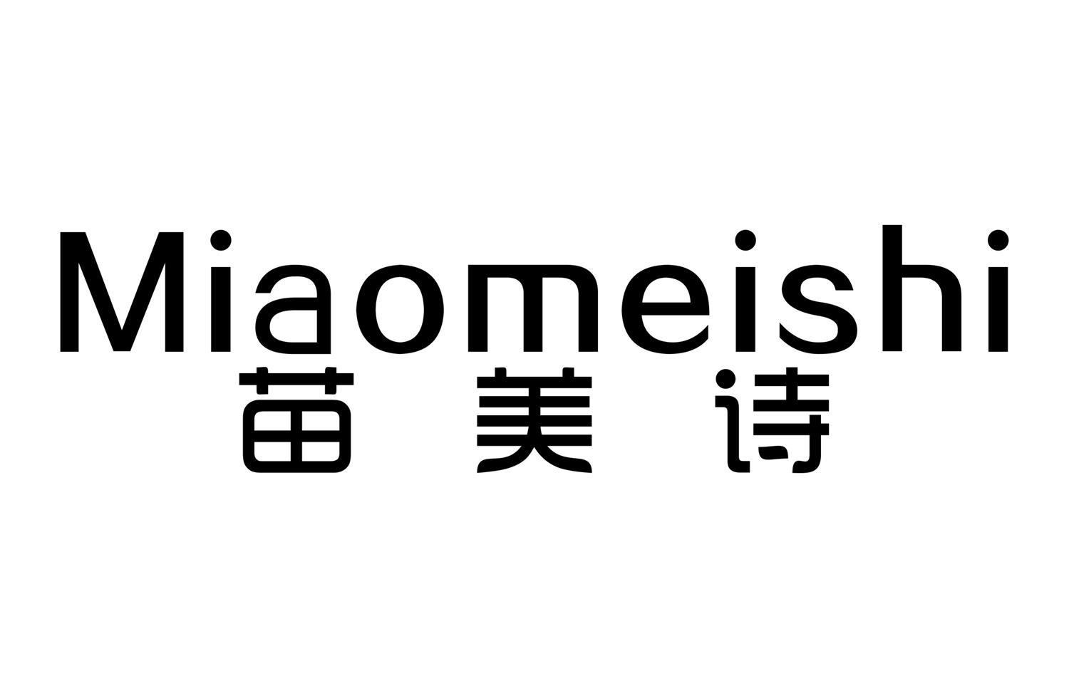 苗美诗