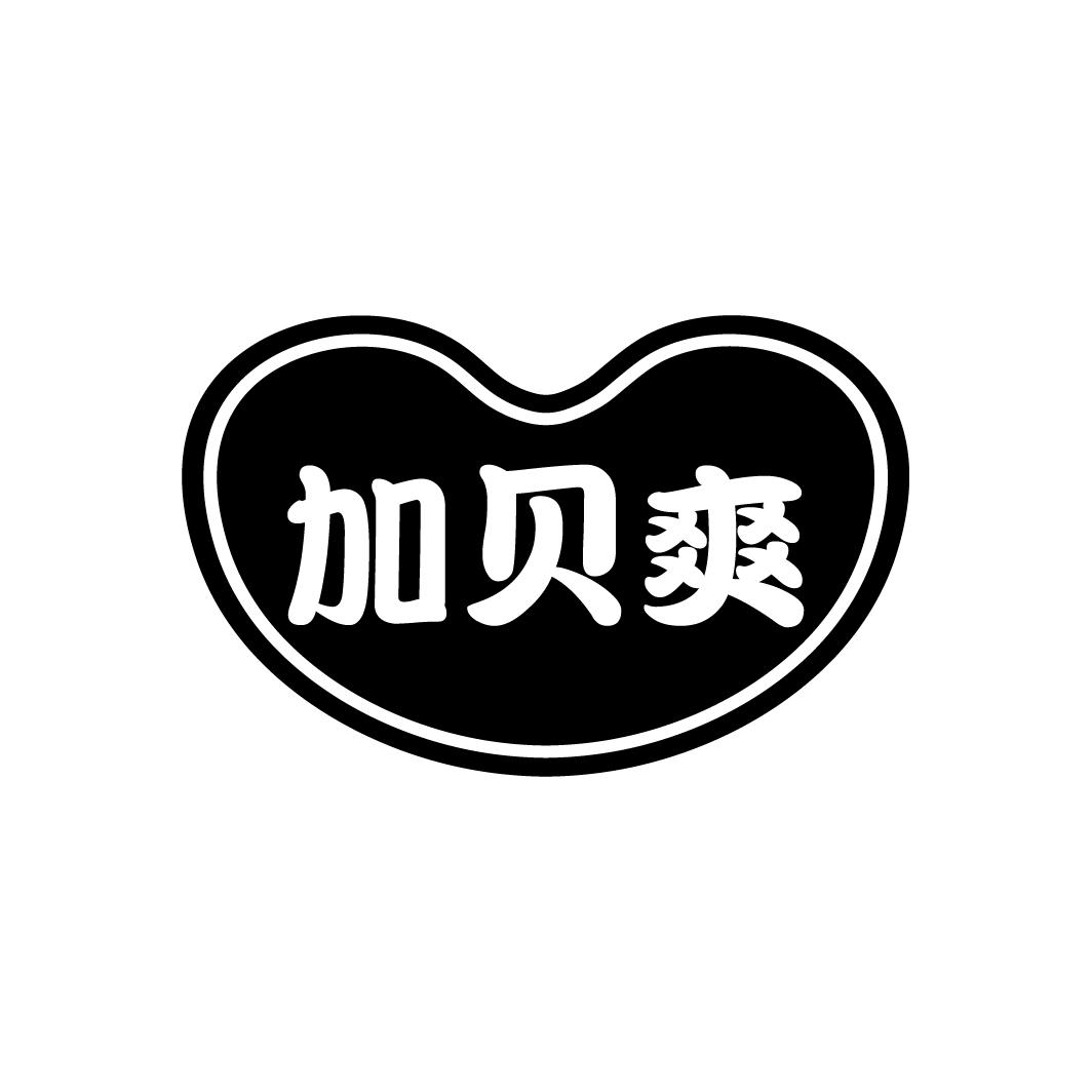 加贝爽