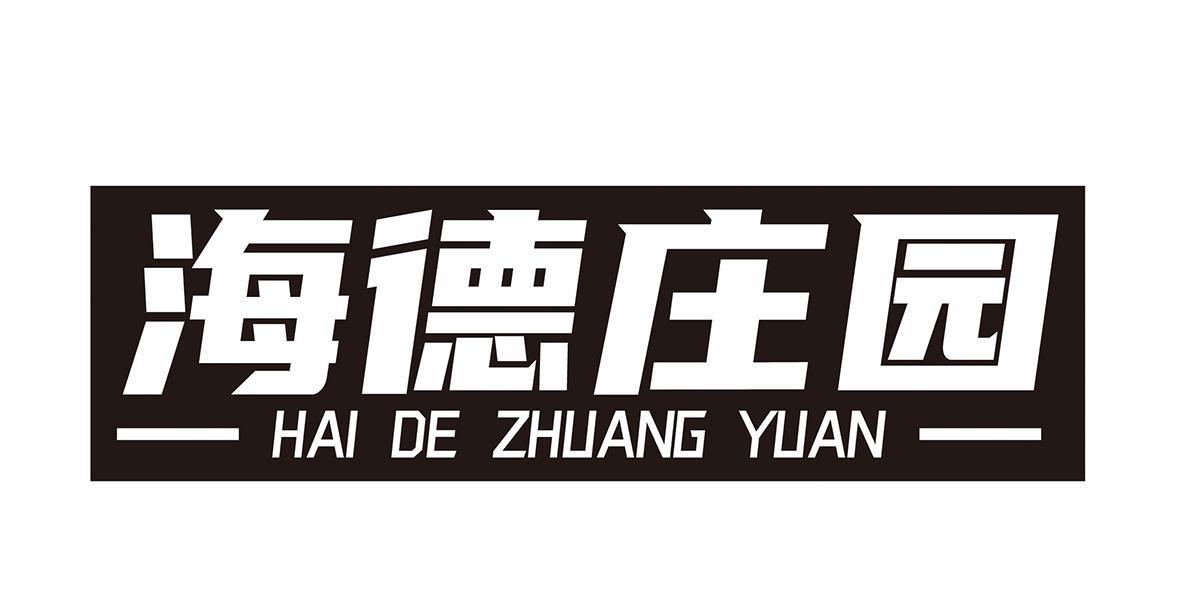 海德庄园