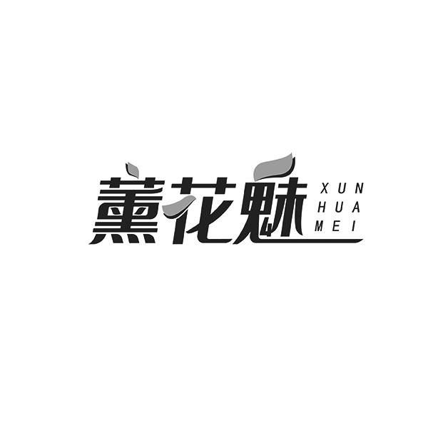 薰花魅XUNHUAMEI