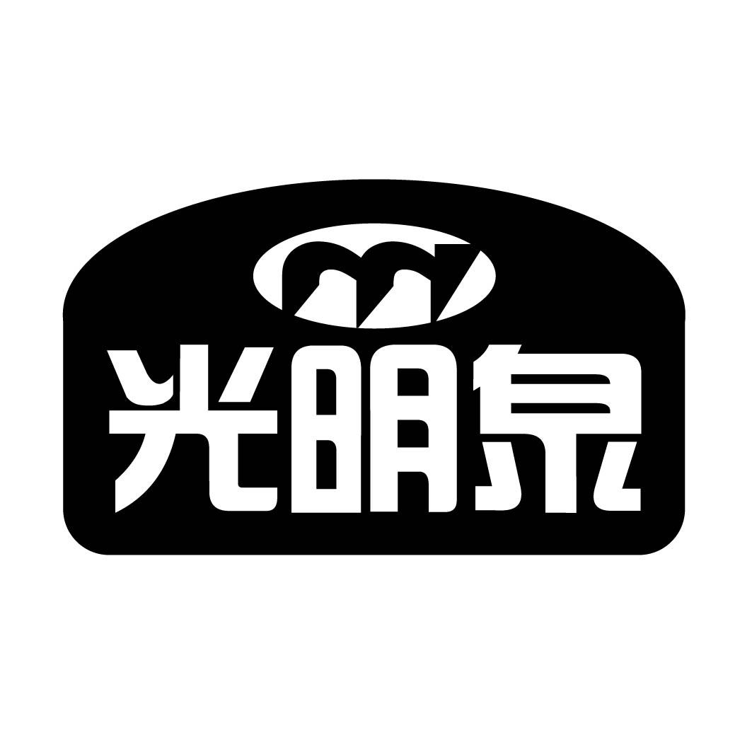光明泉 M