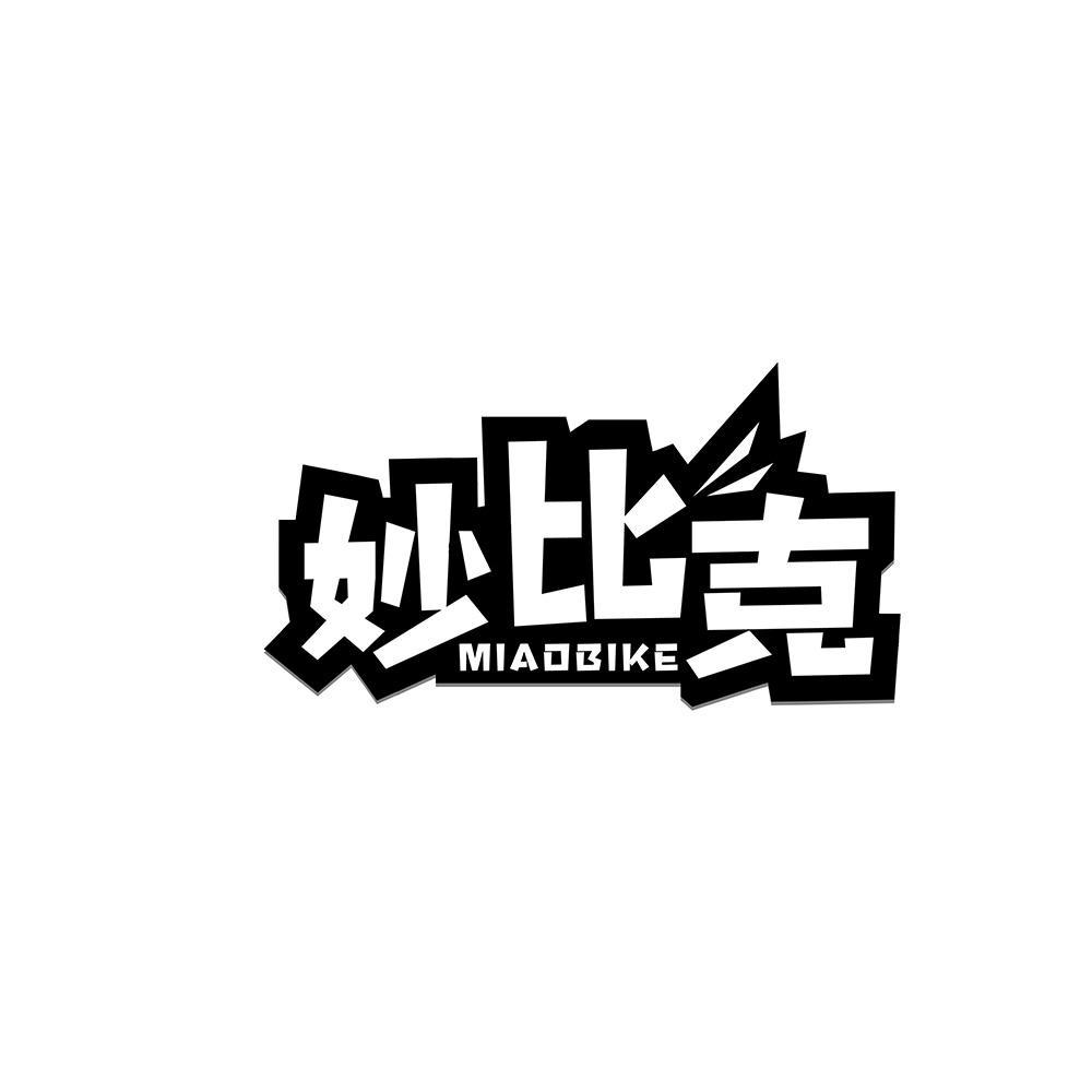 妙比克
