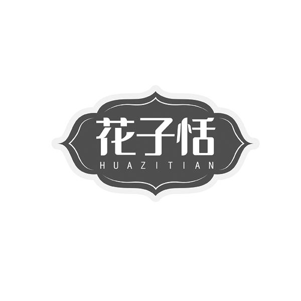 花子恬HUAZITIAN