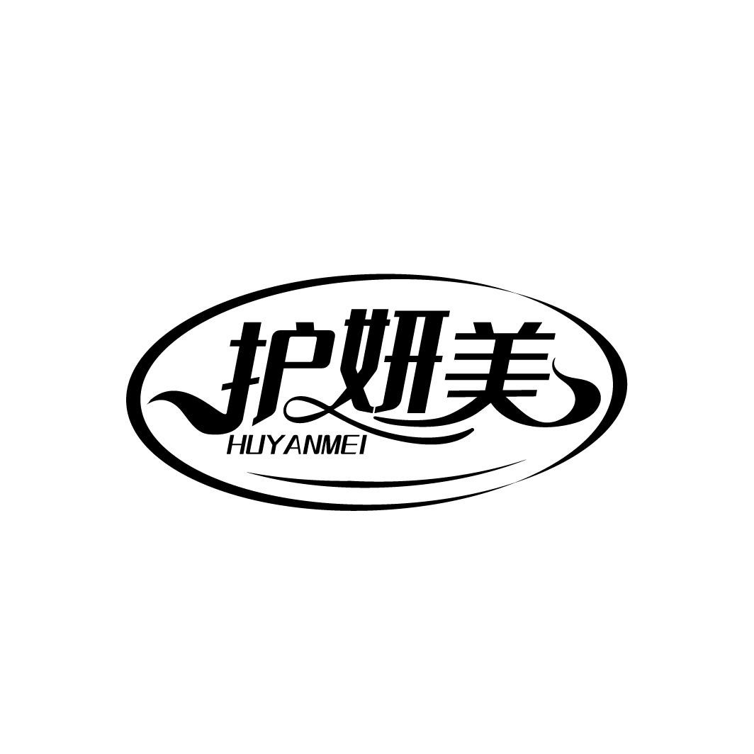 护妍美