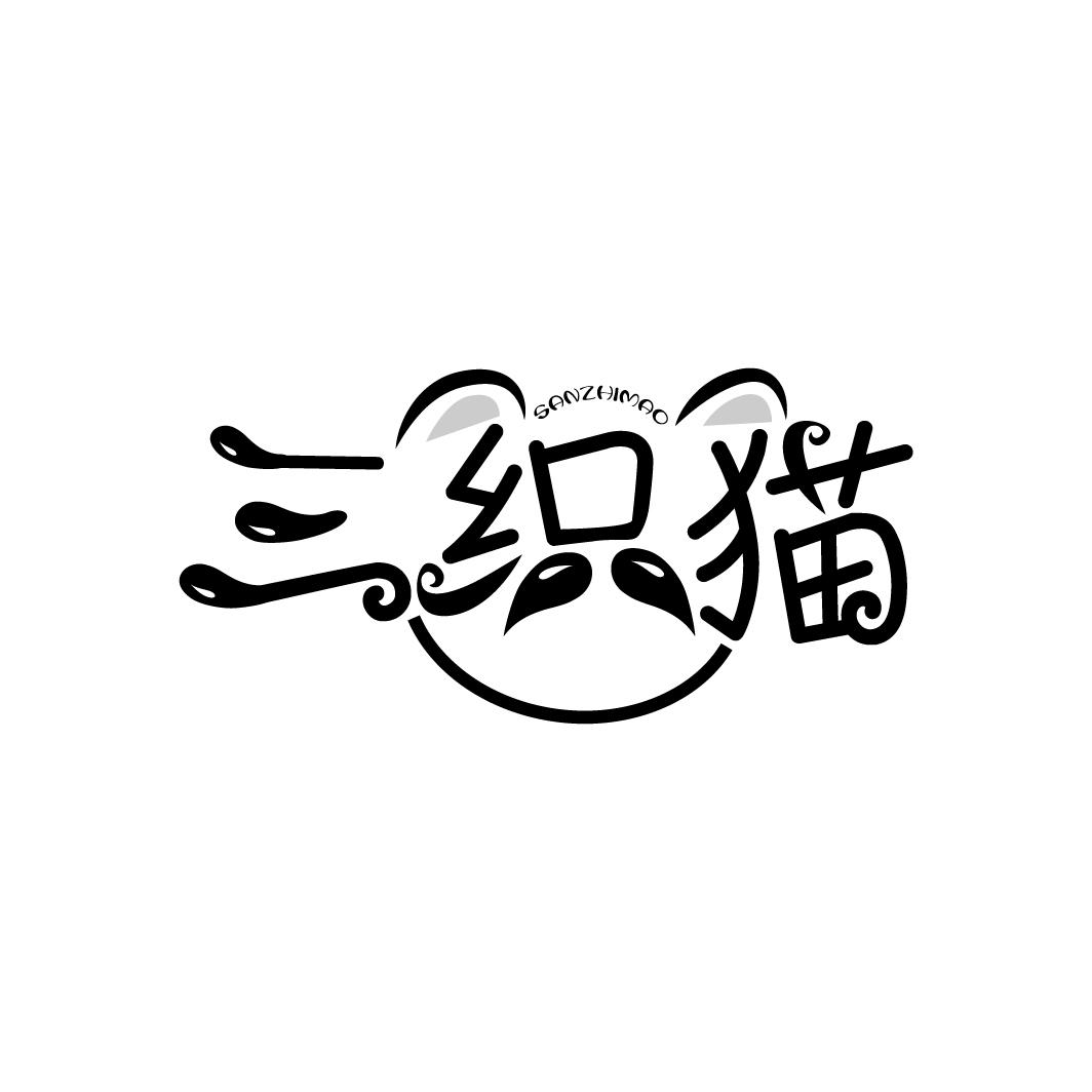 三织猫
