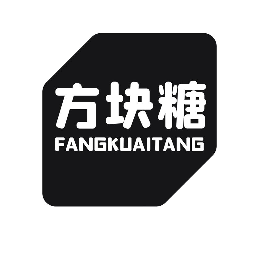 方块糖